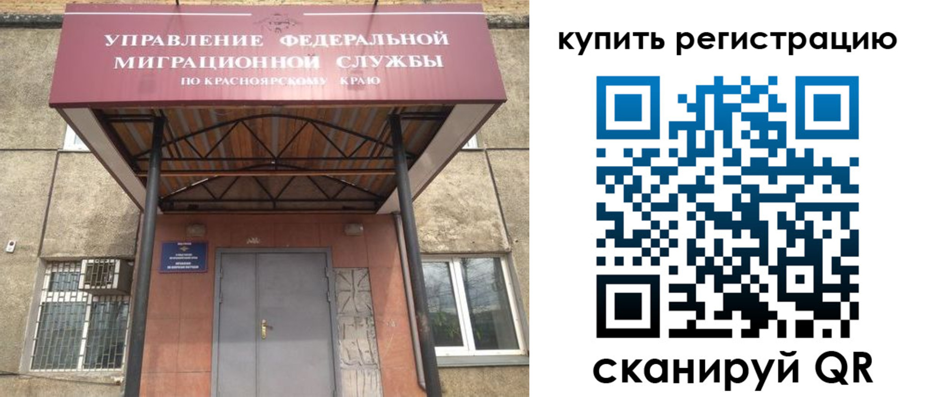 временная регистрация гарантия в Чите