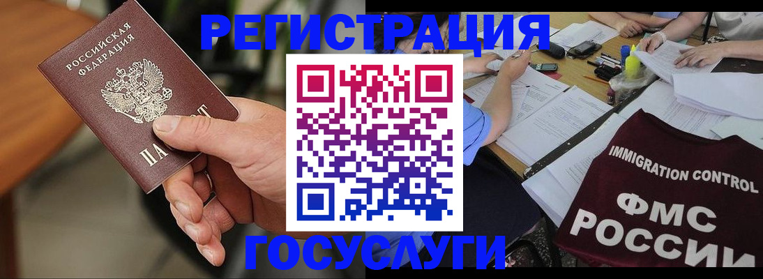 временная регистрация 2025 в Чите