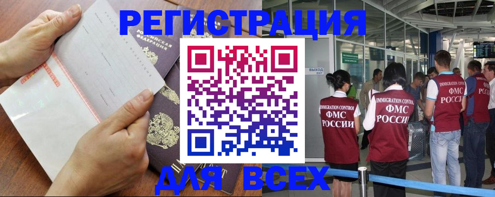 временная регистрация гарантия в Чите