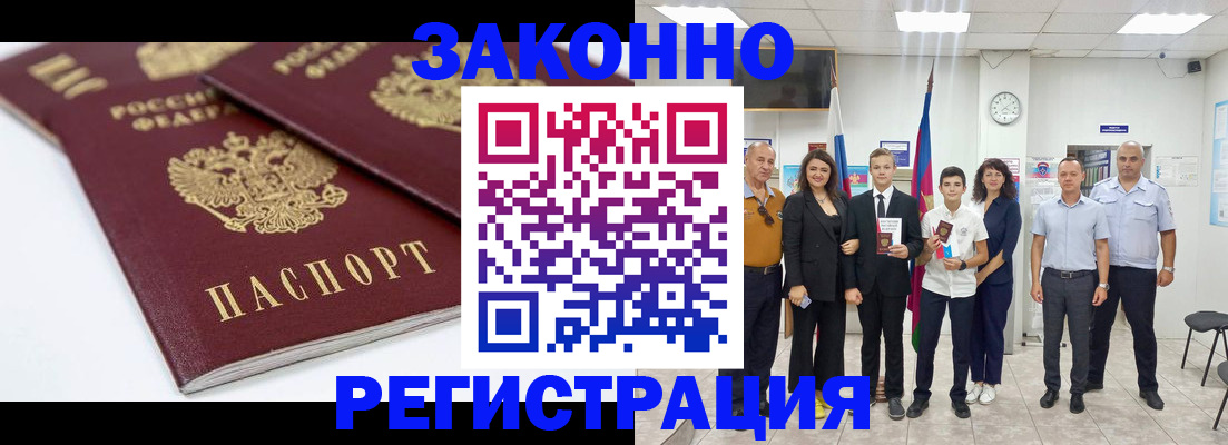 временная регистрация для всех в Чите