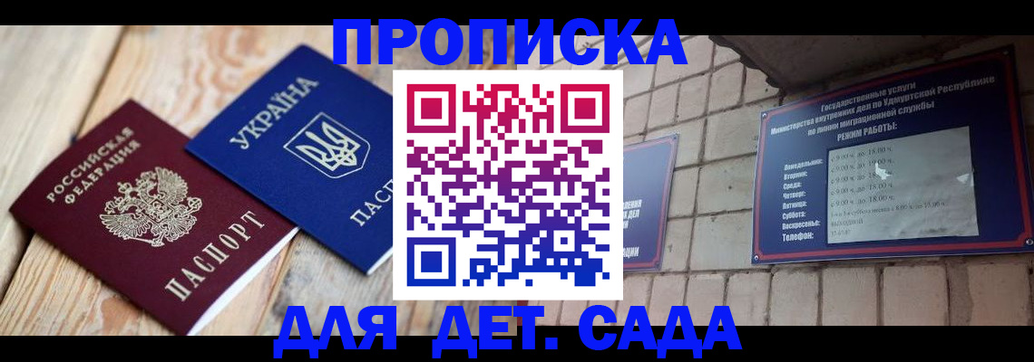 прописка паспорт в Чите