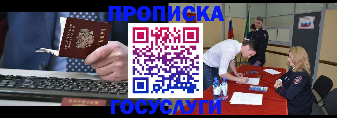 где прописаться в Чите