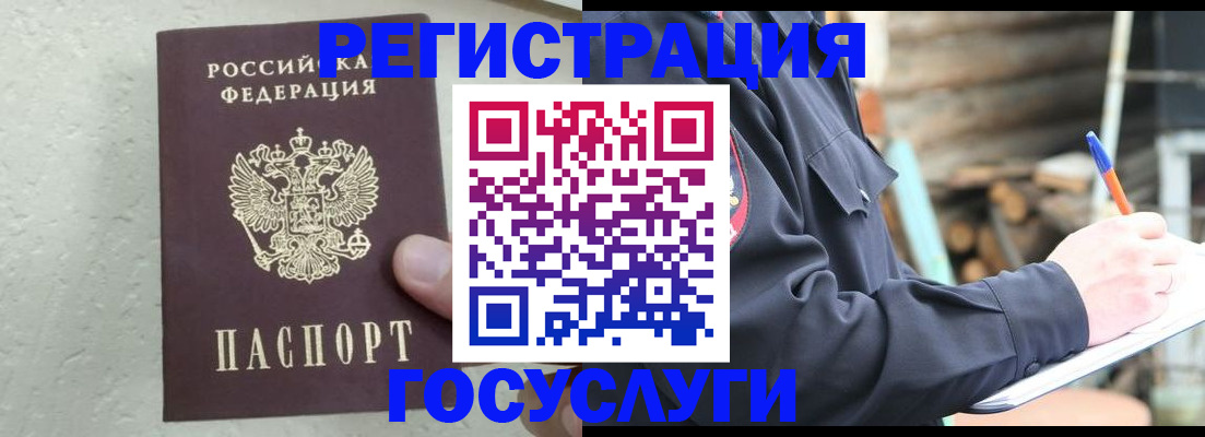 прописка штамп в Чите