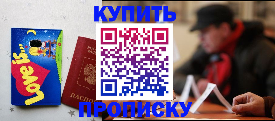 прописка в квартире в Чите