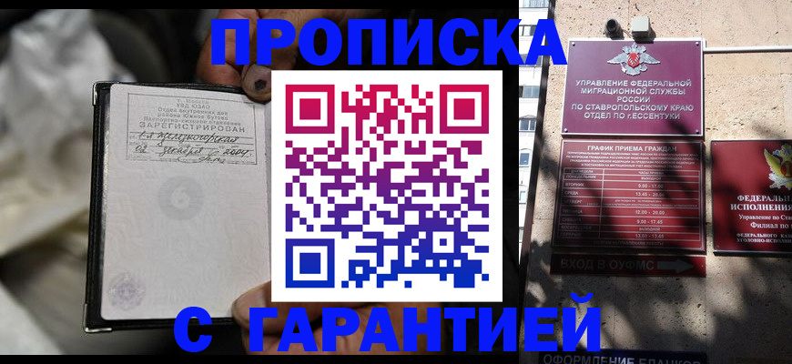 прописка паспорт в Чите