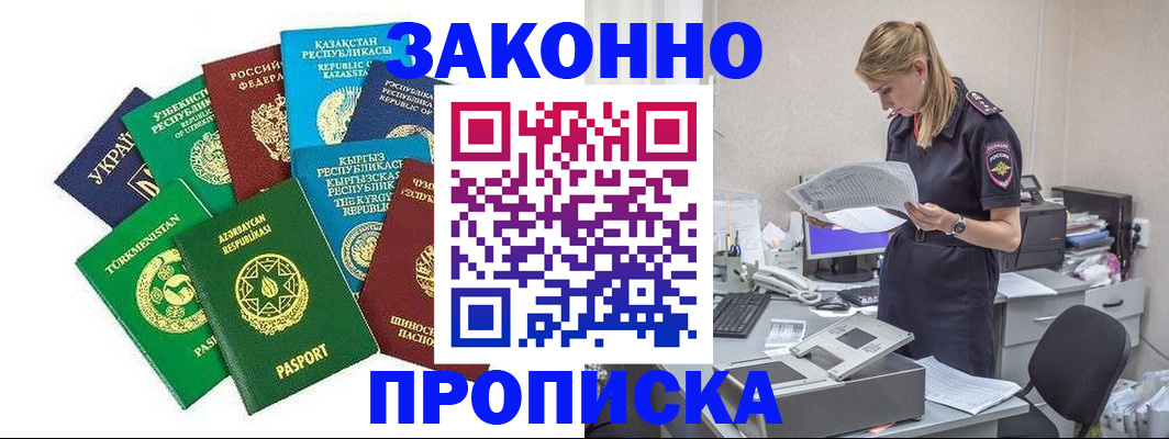 временная регистрация недорого в Чите